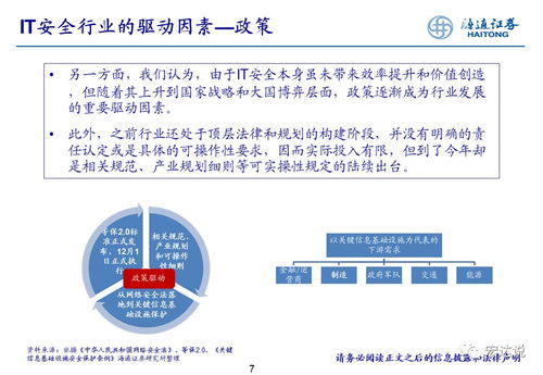 海通計算機2020年網絡安全投資策略 聚焦合規驅動與技術創新，強化網絡投資管理及咨詢