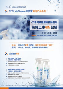 生工生物攜手細胞房Cleaner新品，賦能實驗室高效除染新標準