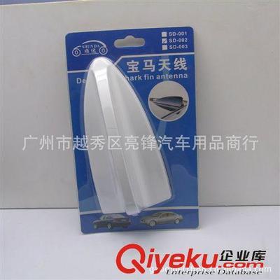 個性改裝汽車裝飾天線 車用寶馬天線鯊魚天線鯊魚鰭天線尾鰭002-廣州市越秀區(qū)亮鋒汽車用品商行提供個性改裝汽車裝飾天線 車用寶馬天線鯊魚天線鯊魚鰭天線尾鰭002的相關介紹、產品、服務、圖片、價格廣州市越秀區(qū)亮鋒汽車用品商行、汽車外飾用品;汽車內飾用品;汽車香水;汽車護理產品;防滑墊